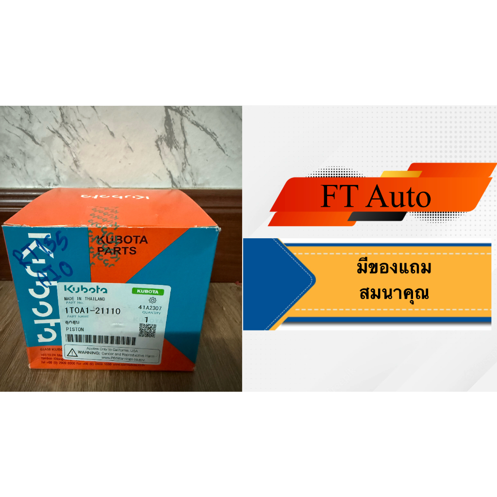 ลูกสูบ คูโบต้า Rt155