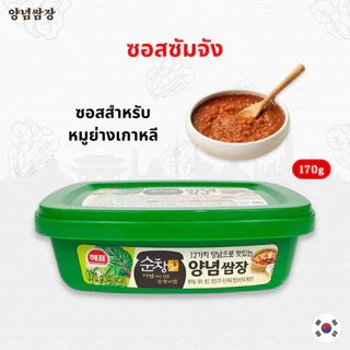 เฮพโย ซัมจัง 170 กรัม ซอสหมูย่างเกาหลี ซัมจัง Ssamjang ซอสเกาหลี ซอสหมูย่างเกาหลี 쌈장