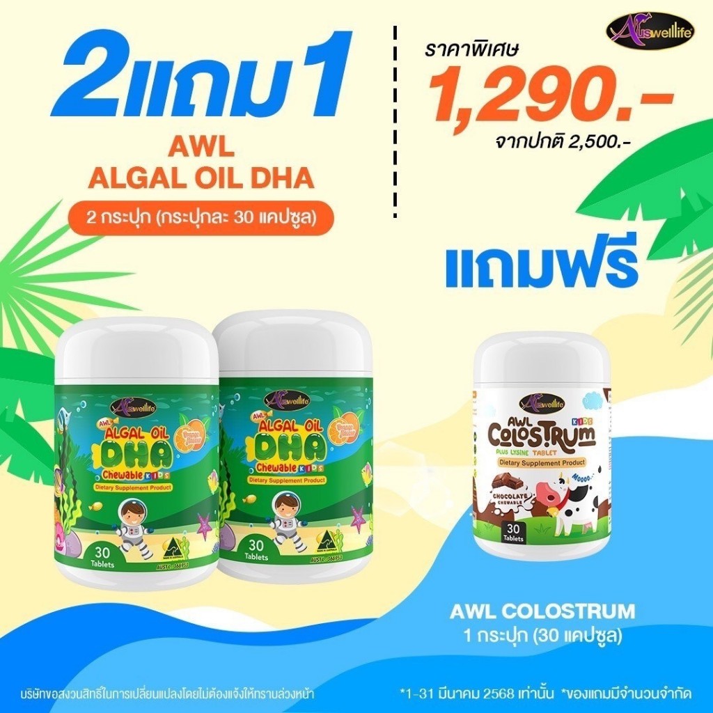 DHA สำหรับเด็ก DHA สำหรับเด็กสมาธิสั้น DHA บำรุงสมองลูกรัก แคลเซียมเด็ก แคลเซียมเพิ่มความสูง