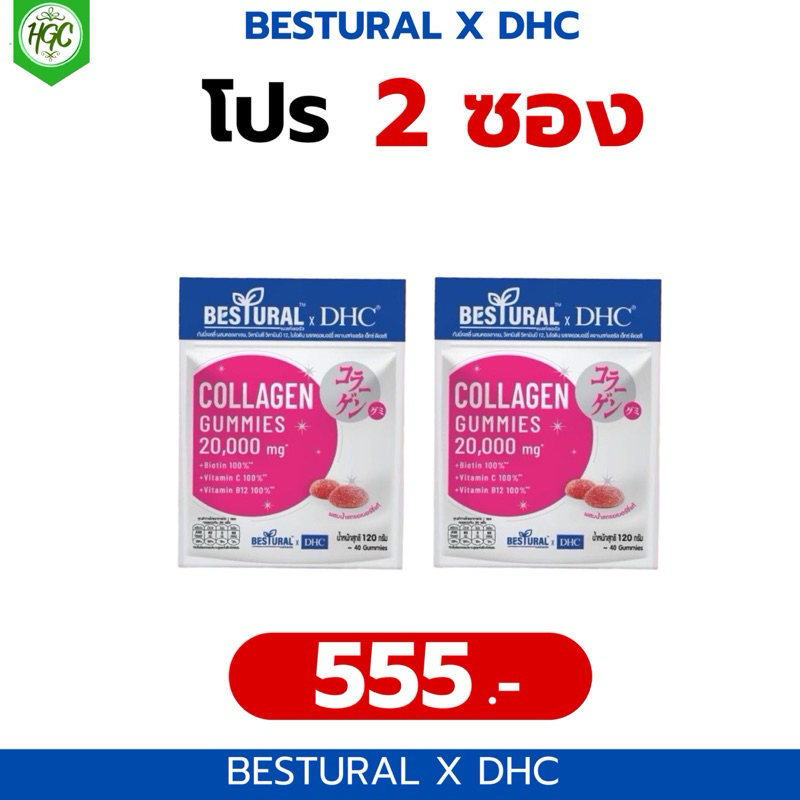 DHC Collagen Gummies คอลลาเจน รูปแบบเคี้ยว รสสตอเบอร์รี่ (พร้อมส่ง)