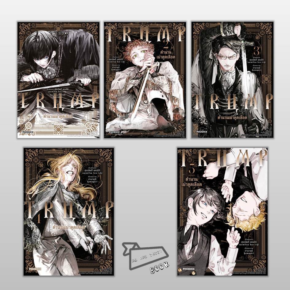 [พร้อมส่ง] หนังสือ การ์ตูน TRUMP ตำนานเผ่าดูดเลือด เล่ม 1-5 (Mg) (จบ) #การ์ตูน #มังงะ