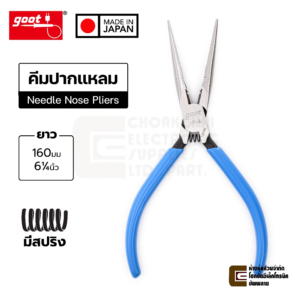Goot YP-4 คีมปากแหลม ขนาด 160มม มีรูปอก มีสปริง คุณภาพสูง ทนทาน Made in Japan (Needle Nose Pliers)