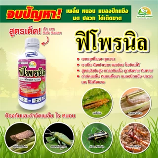 ยากำจัดบั่ว ยาดูดซึม ถูกตัวตาย กินตาย ฟิโพรนิล5% หนอนกอ ปลวก มอด เพลี้ยไก่แจ้ เพลี้ยจักจั่น แมลงค่อมทอง ด้วง