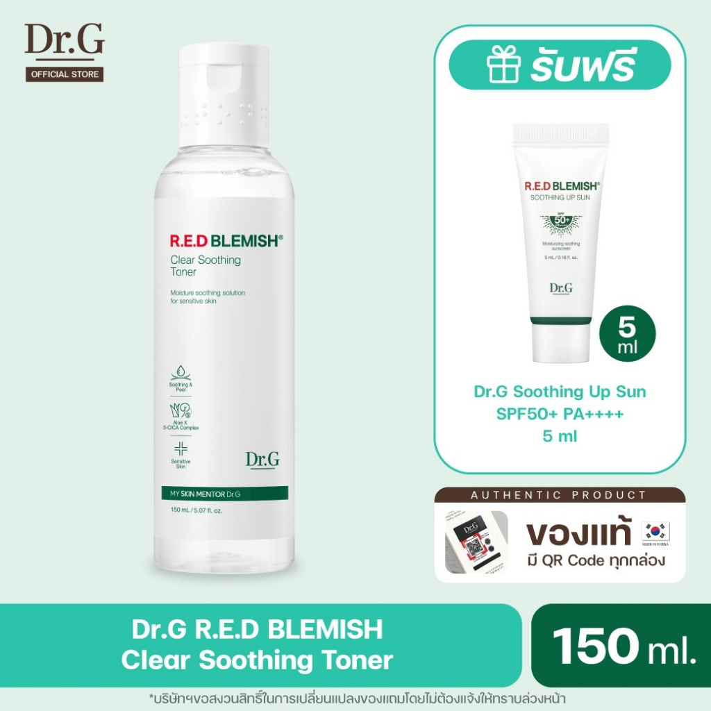 [โค้ดลดเพิ่ม] Dr.G R.E.D BLEMISH CLEAR SOOTHING TONER 150ml ดร.จี โทนเนอร์ ลดอักเสบ ลดสิว ลบรอยแดง