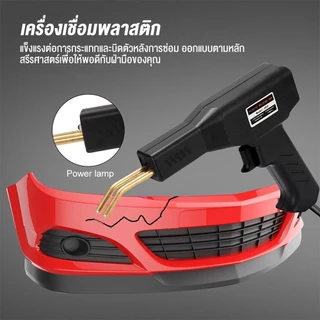 [จัดส่งฟรี] ชุดเครื่องมือซ่อมกันชนรถคุณภาพสูง 200W เครื่องเชื่อมพลาสติก เครื่องมือซ่อม PVC รวมตะปูเชื่อม 4 แบบ 200 ชิ้น