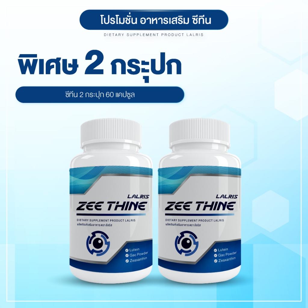 Zee Thine ของแท้ พร้อมส่ง บำรุงสายตา ปวดตา แพ้แสง แสบตา ขี้ตาแฉะ