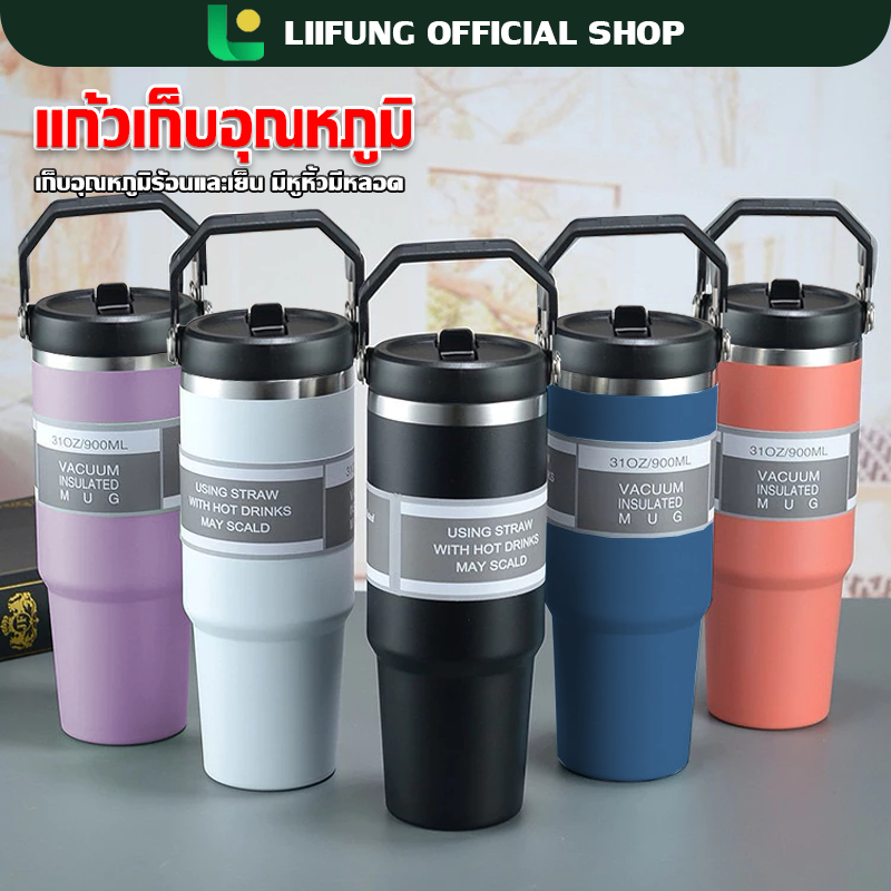LIIFUNG แก้วสแตนเลส304 รุ่นมีหูหิ้ว มีหลอด แก้วเก็บความร้อน - เย็น ได้นาน ขนาด 620ML และ 890ML