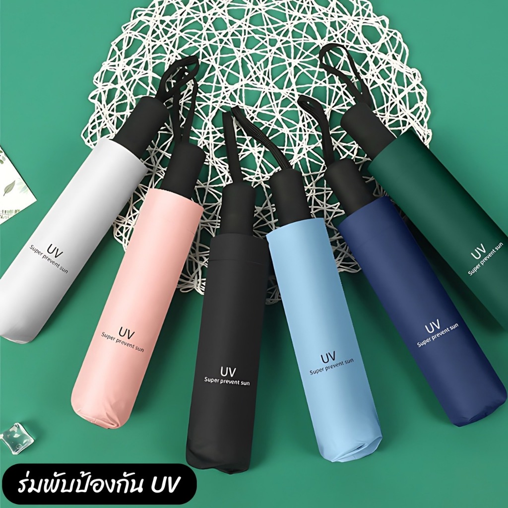 ร่ม ร่มกันฝน Umbrella ร่มกันแดด กัน UV ร่มกันยูวี ร่มพับได้ ร่มแคปซูล ร่มแฟชั่น พกพาง่าย มี7 สี ร่มพับ ร่มพับได้ ร่มกันย