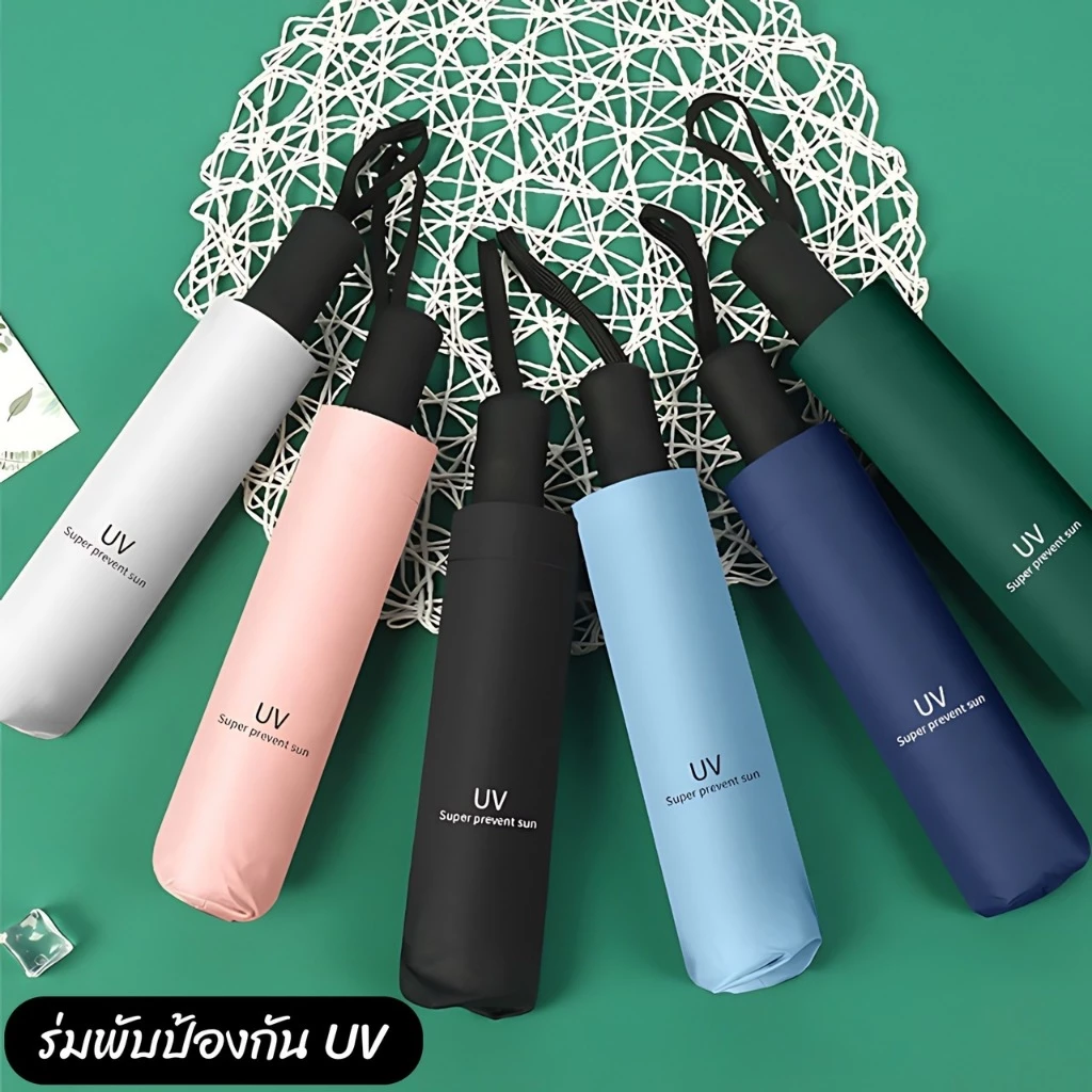 ร่มแคปซูล ร่มพับได้ กันแดด กัน UV