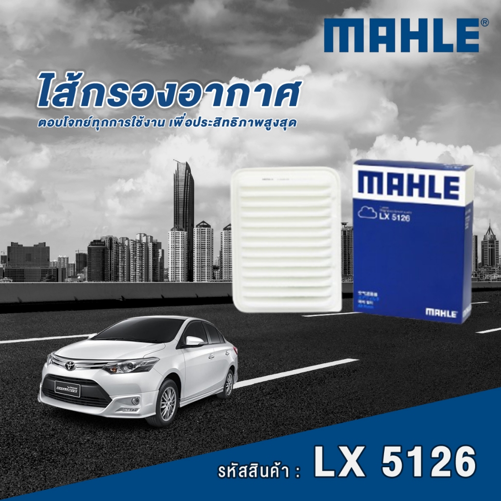Mahle ไส้กรองแอร์ Toyota Altis ปี 2008-2014  / Yaris ปี 2006-2013 / Vios NCP91-93 ปี 2007-2012