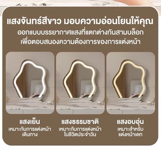 แตกเคลมฟรี !กระจกตั้งโต๊ะทรงก้อนเมฆ มีไฟLED ปรับได้ 3ระดับ กระจกแต่งหน้า ตกแต่งบ้าน พร็อพถ่ายรูป