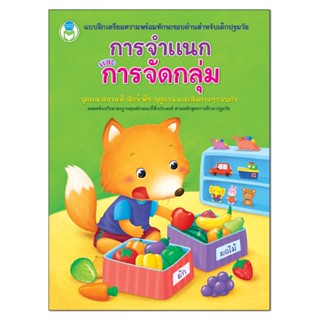 การจำแนกและการจัดกลุ่ม บุคคล สถานที่ สัตว์ และสิ่งต่างๆรอบตั…