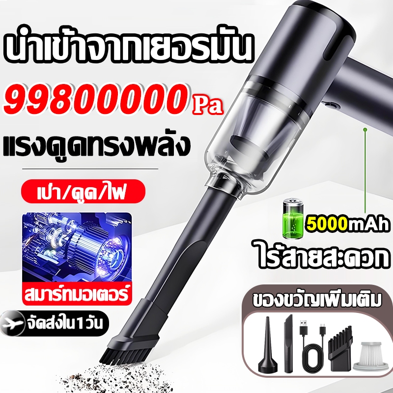 🔥รับประกัน 10 ปี🔥เครื่องดูดฝุ่นในรถ ไร้สาย 99800000PA 3in1 ที่ดูดฝุ่นในรถยนต์ ภายในบ้าน เตียง เครื่องดูดฝุ่น ที่ดูดฝุ่นใ