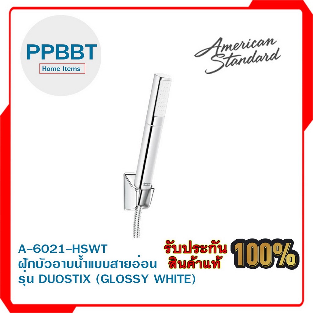 ชุดฝักบัวสายอ่อน 2 ฟังก์ชั่น A-6021-HSWT (FFASS508-000090BT0)