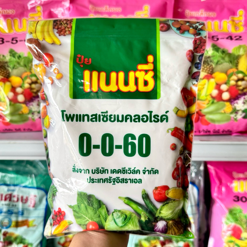 ปุ๋ยเกล็ด 0-0-60 แนนซี่ ปุ๋ย โพเเทสเซียมคลอไรด์ สูตรบำรุงผลผลิต เพิ่มขนาด เพิ่มน้ำหนัก เพิ่มความหวาน