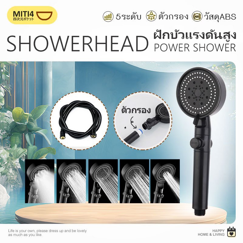 MITI4 พร้อมส่ง ฝักบัวอาบน้ำ ฝักบัวแรงดันสูง ฝักบัวแรงดันสูงปรับได้ 5 ระดับ ประหยัดน้ำ หัวฝักบัวสำหรับห้องน้ำ COD MITI217