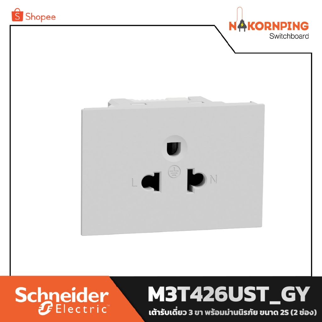 Schneider , AvatarOn A, เต้ารับเดี่ยว 3 ขาพร้อมม่านนิรภัย (2 ช่อง) ,สีเทา, M3T426UST_GY