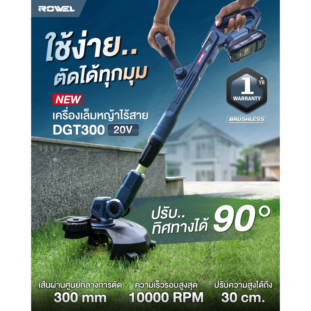 🔥พร้อมส่ง ประกันศูนย์🔥 เครื่องเล็มหญ้าไร้สาย 20V Rowel DGT300 เครื่องตัดหญ้า กรรไกรตัดหญ้า หญ้า