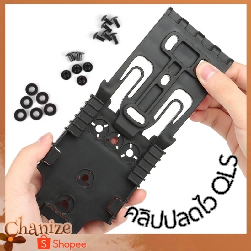 ⭐พร้อมส่ง⭐ คลิปปลดไว QLS อะแดปเตอร์ซองพกนอก เพลตก้ามปูปลดไว สีดำ พร้อมน็อต