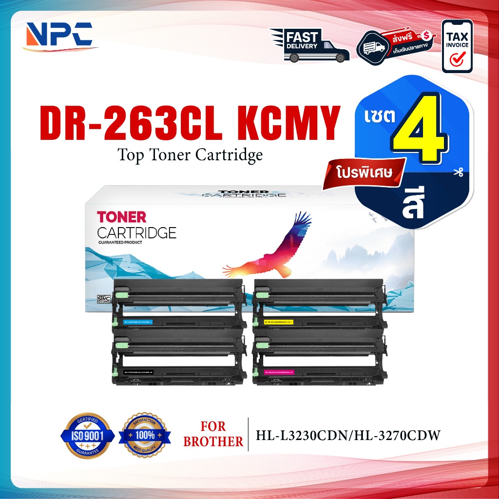 (แพ็ค4สี)ตลับดรัม Drum DR263CL DR263BK DR263C DR263M DR263Y For Brother HL-3150CDN 3170CDW,MFC-9140C
