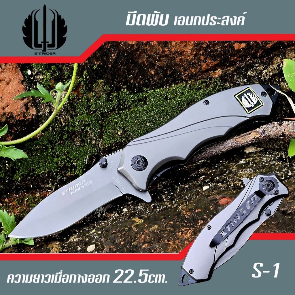 มีดพับพกพา STRIDER KNIVES อุปกรณ์เดินป่า แคมป์ปิ้ง อเนกประสงค์ 20ซม. Outdoor Folding Knife Strider S