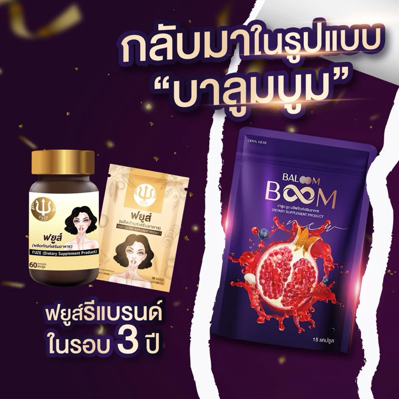 {{ของแท้100%✅}} บาลูมบูม1แถม1ส่งฟรีอาหารเสริมดูแลผู้หญิง🔥รีแพคเก็ทฟยูส์