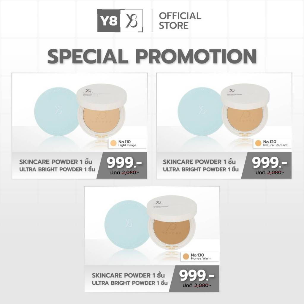 Y8 แป้งพัฟ SKINCARE POWDER / ULTRA BRIGHT มี 3 เฉดสีให้เลือก จัดส่งไว24ช.ม