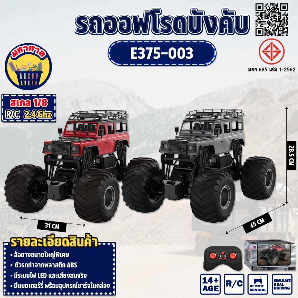 รถบังคับ DoubleE Defender D110 1/8 4WD RC รถออฟโรด E375-003 2.4 Ghz