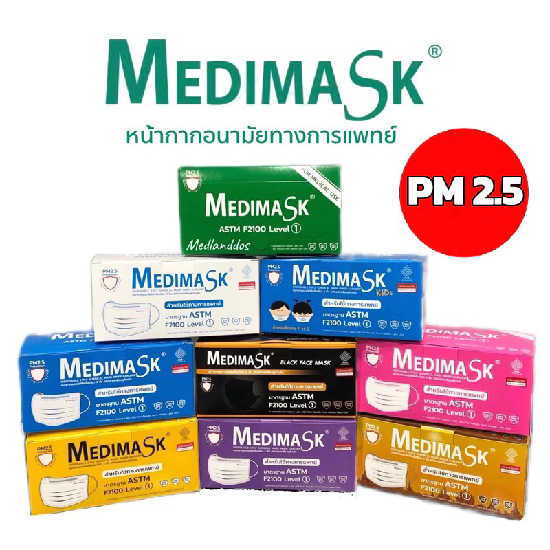 Medimask เมดิแมส หน้ากากอนามัย 3ชั้น 50ชิ้นต่อกล่อง เกรดการแพทย์ ใช้ในโรงพยาบาล พร้อมส่ง