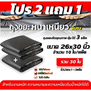 ถุงขยะกู๊ดดี ถุงขยะ2แถม1(ได้3แพ็ค) ถุงขยะหนาเหนียว พิเศษอย่างดี ทนทาน ไม่รั่ว ไม่ซึม สำหรับงานหนัก
