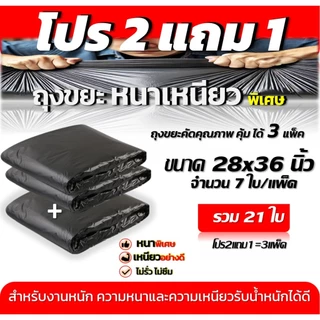 ถุงขยะกู๊ดดี ถุงขยะ2แถม1(ได้3แพ็ค) ถุงขยะหนาเหนียว พิเศษอย่างดี ทนทาน ไม่รั่ว ไม่ซึม สำหรับงานหนัก