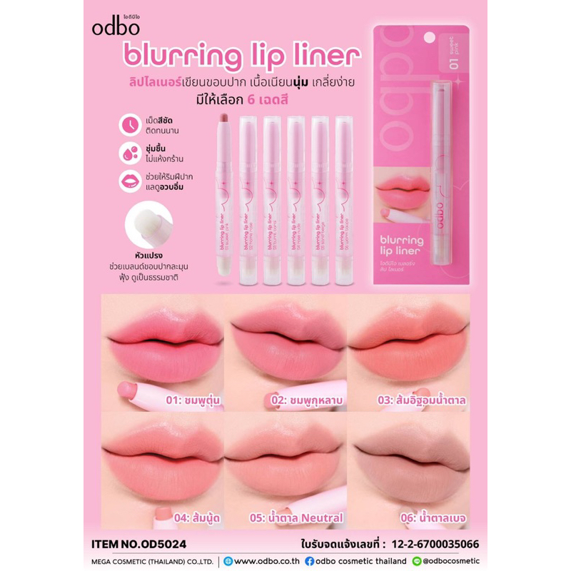 (1 new!!! OD5024 blurring lip liner ODBO ลิไลเนอร์ ขอบปาก 6 เฉดสี