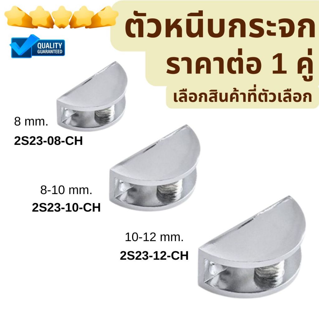 P301 ตัวหนีบกระจก ครึ่งวงกลม สีโครเมี่ยม สแตนเลส 304 ไม่เจาะกระจก รับชั้น กระจก อะไหล่ 2S23 FT