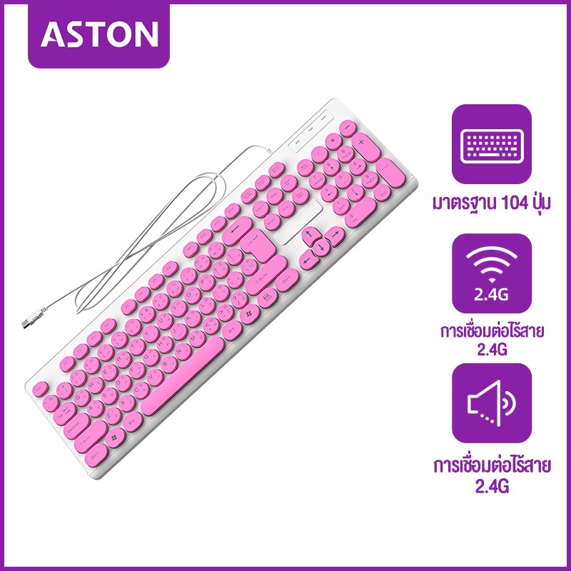 ASTON ภาษาไทย keyboard คีบอร์ด แป้นพิมพ์คอม คีย์บอร์ดคอมพิวเตอร์ แป้นพิมพ์ออฟฟิศ คีย์บอร์ดสำนักงาน ค