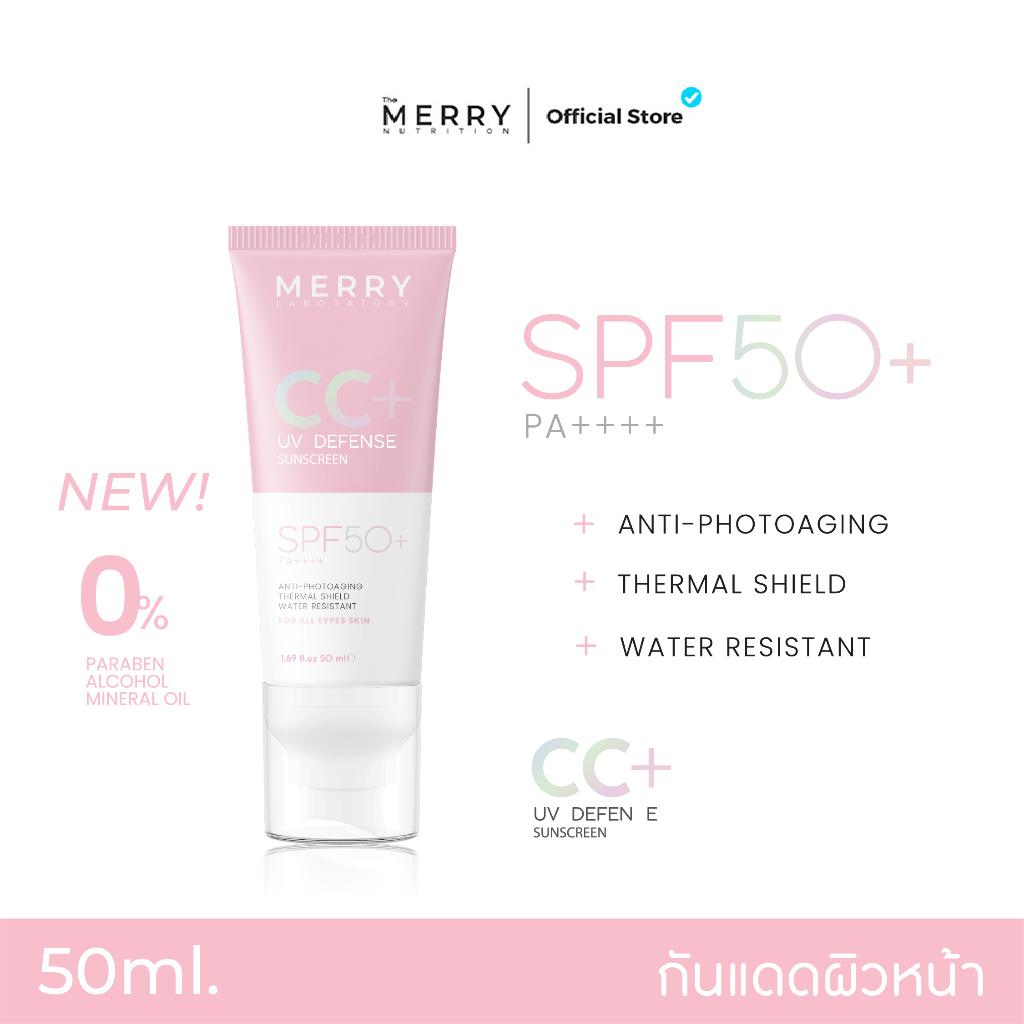 [1 หลอด ] MERRY LAB CC UV Defense Sunscreen 50 ml. กันแดดซีซี