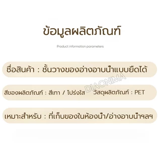 🛁ชั้นวางของบนอ่างอาบน้ำ ถาดวางของบนอ่างอาบน้ำ รับน้ำหนักได้ดี ไม่มีน้ำสะสม ขยายได้ ถาดวางของ สําหรับอ่างอาบน้ำ