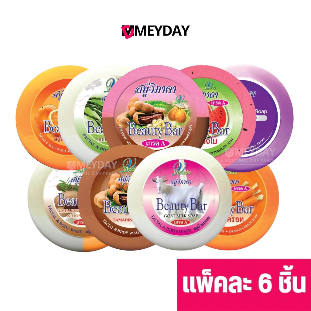 (แพ็ค 6 ก้อน) Vipada สบู่วิภาดา สบู่ก้อนกลม มีทั้งหมด 9 สูตร นมข้าว นมแพะ ส้มผสมแครอท มะขาม แตงโม ส้มผสมมะละกอ