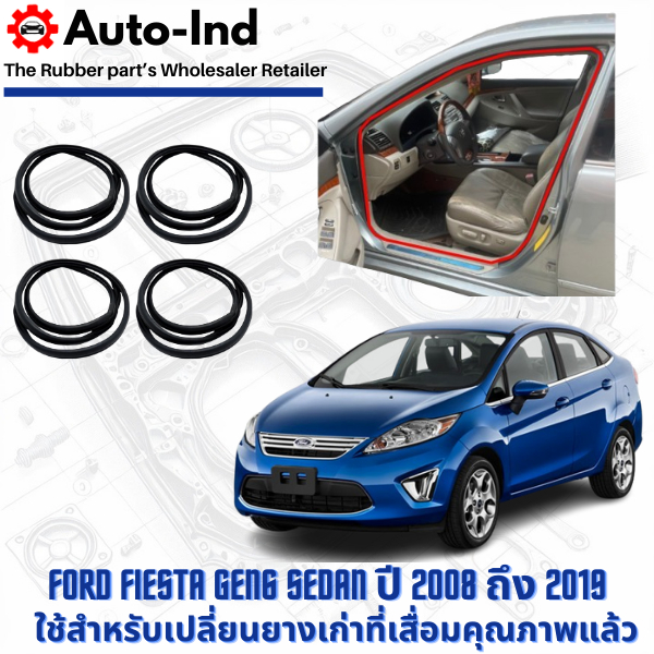 ยางกระดูกงูขอบประตูฝั่งตัวถัง Ford Fiesta Gen6 ปี Sedan 2008 ถึง 2019 ตรงรุ่น คุณภาพสูง ทนทาน