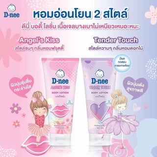 [1แถม1] D-nee ดีนี่ บอดี้โลชั่น 180 มล. Angels Kiss และ Tender touch