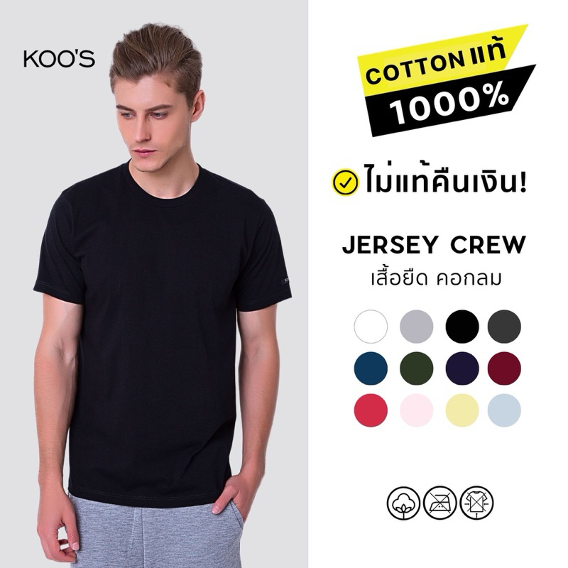 KOO'S เสื้อยืดคอกลม สีพื้น  แขนสั้น เสื้อเปล่า *การันตีสีไม่ตกผ้าไม่ย้วย*  -  ผ้าคอตตอนแท้ 1000%