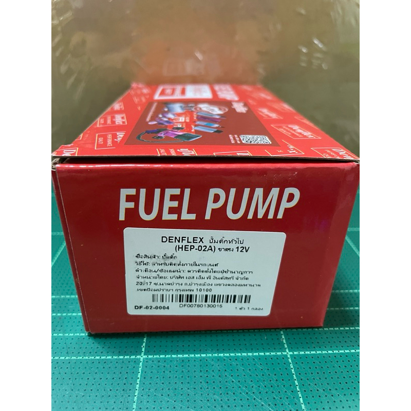 ปั๊มติ๊กทั่วไป 12v ขาตรง