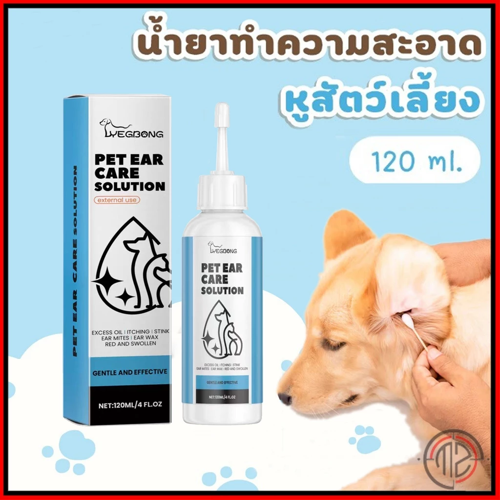 น้ำยาเช็ดหู ที่หยอดหูแมว ผลิตภัณฑ์ทำความสะอาดหู ขจัดไรในหู 120ml หยอดหูแมว หยอดหูสุนัข ป้องกันไรหูแมว โลชั่นเช็ดหู
