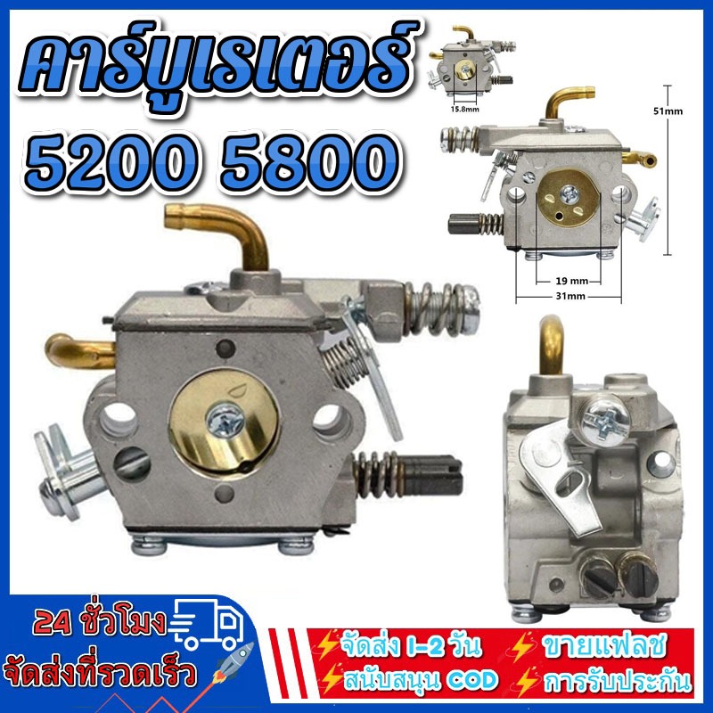 คาร์บู เลื่อยยนต์ คาบูเลื่อยยนต์ 5200 5800 คาร์บูเรเตอร์ เลื่อยยนต์ เครื่องตัดไม้ คาบู รุ่นขาล็อคโช็ค
