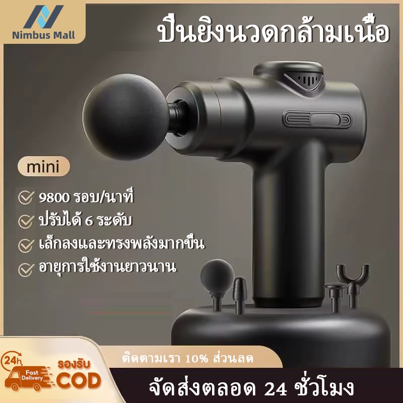 เครื่องนวดมือถือ บรรเทาอาการปวดเมื่อยได้ พกพาสะดวก ปืนนวดไฟฟ้า ปืนนวด นวดกล้ามเนื้อที่นวดไฟฟ้า Fascia Gun massage gun