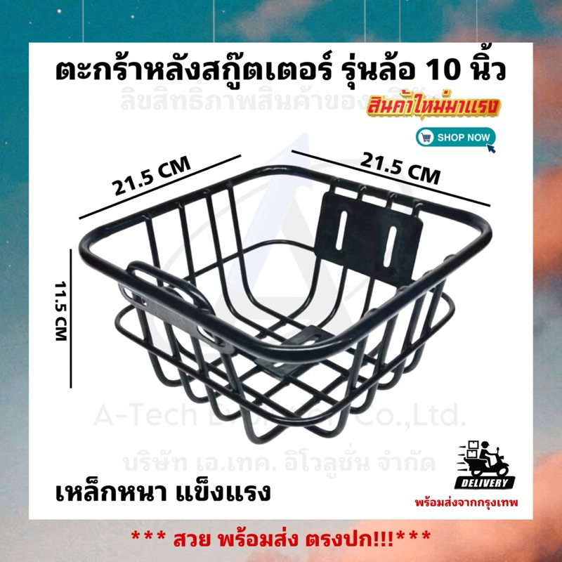 ตะกร้าหลังสกู๊ตเตอร์รุ่นล้อ 10 นิ้ว 002/ สินค้าดี มีคุณภาพ สวย ตรงปก/มีพร้อมส่งจากกรุงเทพ