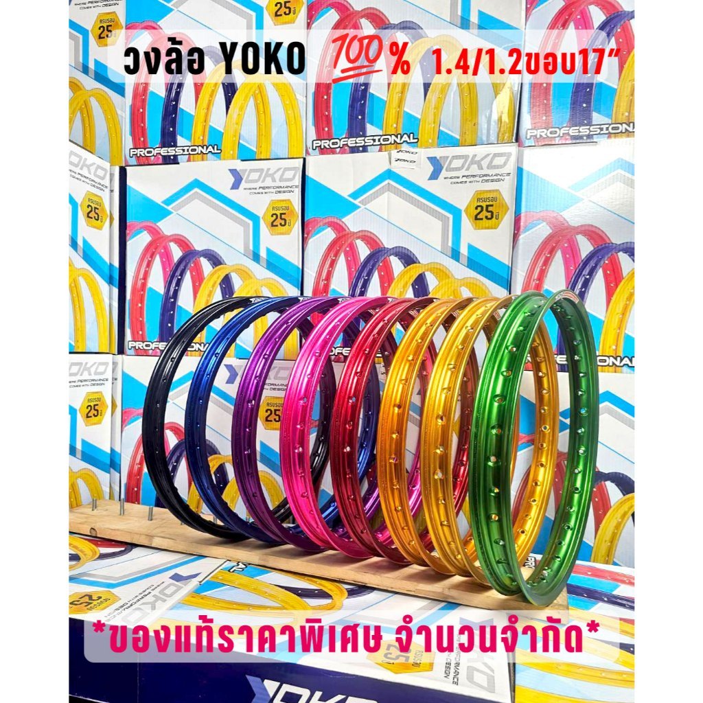 วงล้อโยโก ขอบล้อ YOKO แท้ โยโก มีทุกสี ขนาด 140/120 ขอบ17 / 1คู่มี2วง (logoใหม่)