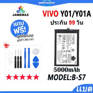 แบตโทรศัพท์มือถือ VIVO Y01 / Y01A JAMEMAX แบตเตอรี่ battery …