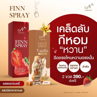 (ปิดชื่อสินค้า) สเปรย์ฉีดน้องสาวหอม หวาน สตอเบอร์รี่ วนิลา ส…