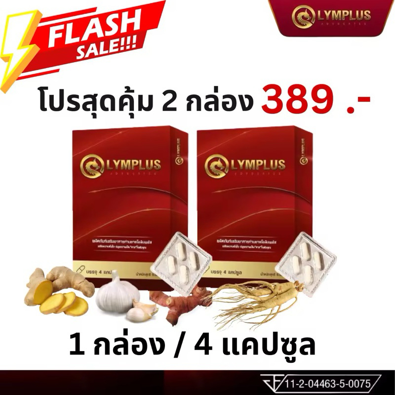 สินค้า Olymplus 2 กล่อง  ของแท้ 100%