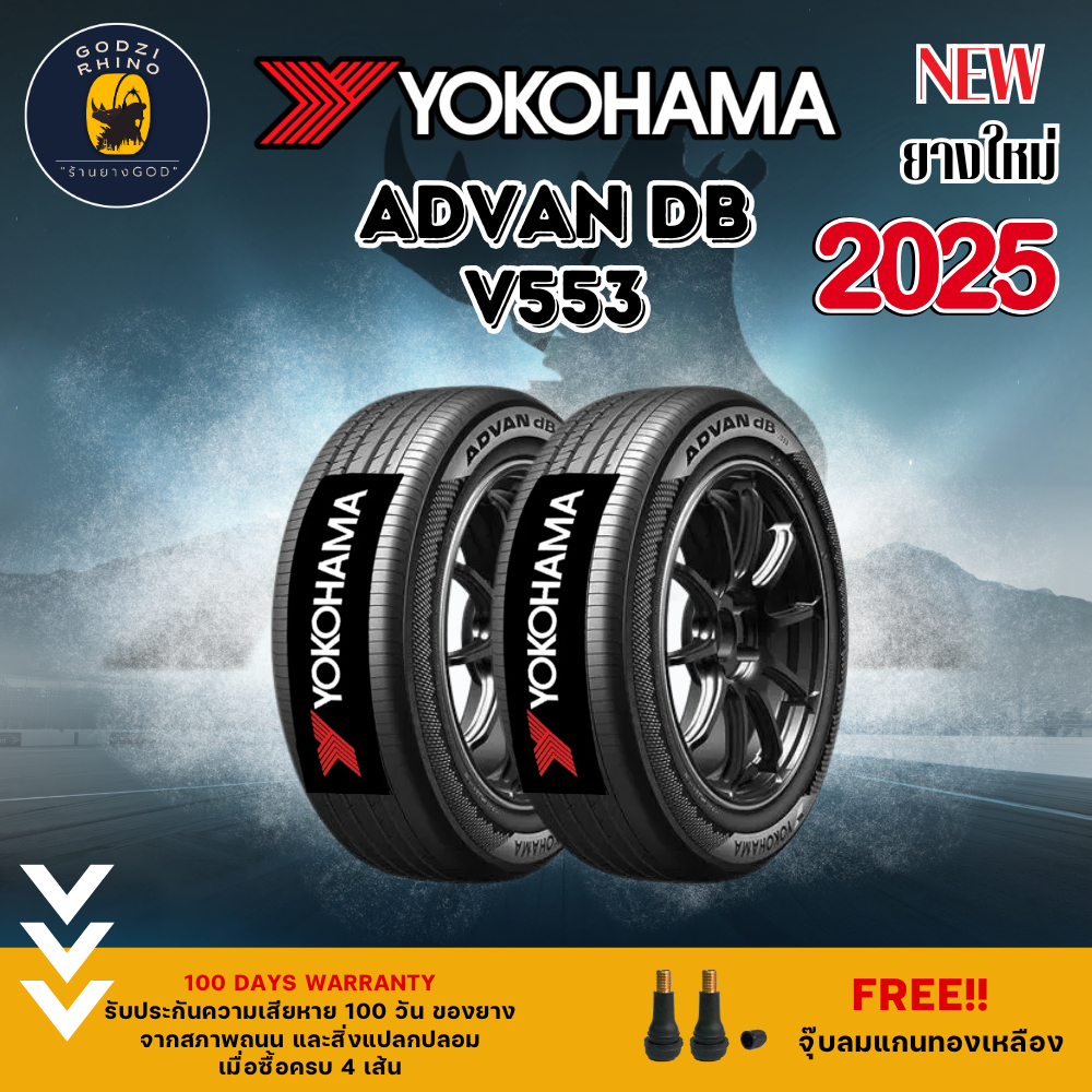 YOKOHAMA รุ่น ADVAN DB V553 ยางใหม่ปี 2024-2025🔥(ราคาต่อ 2 เส้น) รวมยางรถยนต์ขอบ 15-19 แถมฟรีจุ๊บตาม